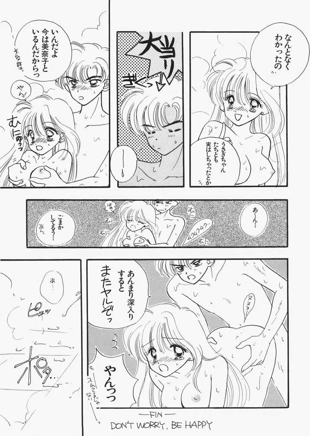 1000000人の少女 side☆ - page48