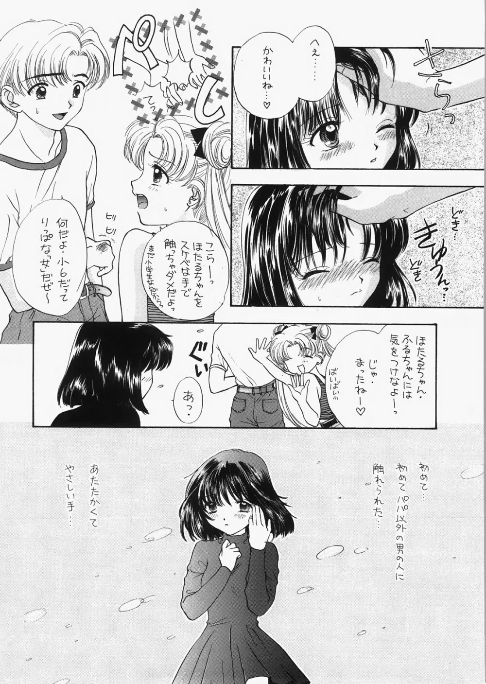 1000000人の少女 side☆ - page53