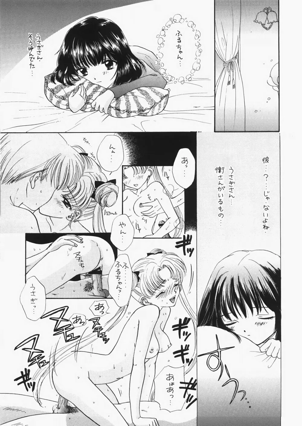 1000000人の少女 side☆ - page54