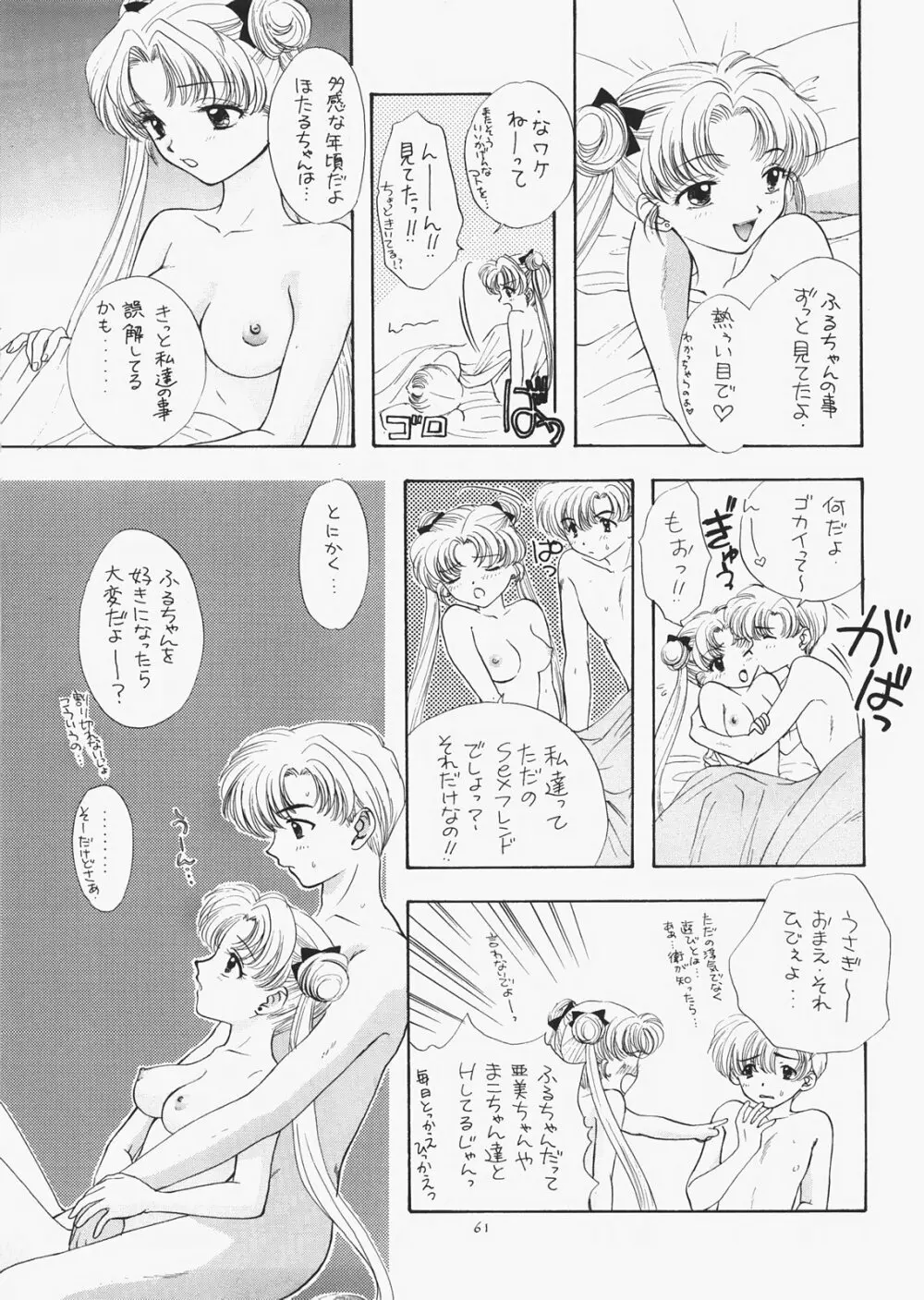 1000000人の少女 side☆ - page56