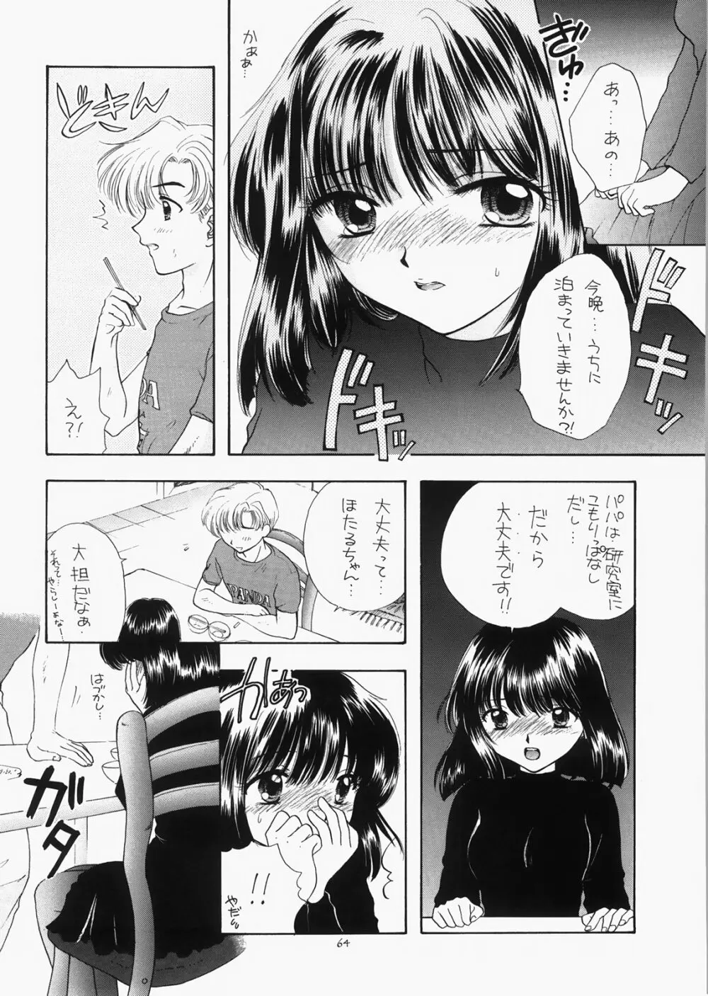 1000000人の少女 side☆ - page59