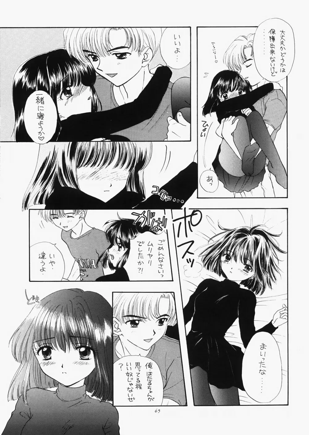 1000000人の少女 side☆ - page60