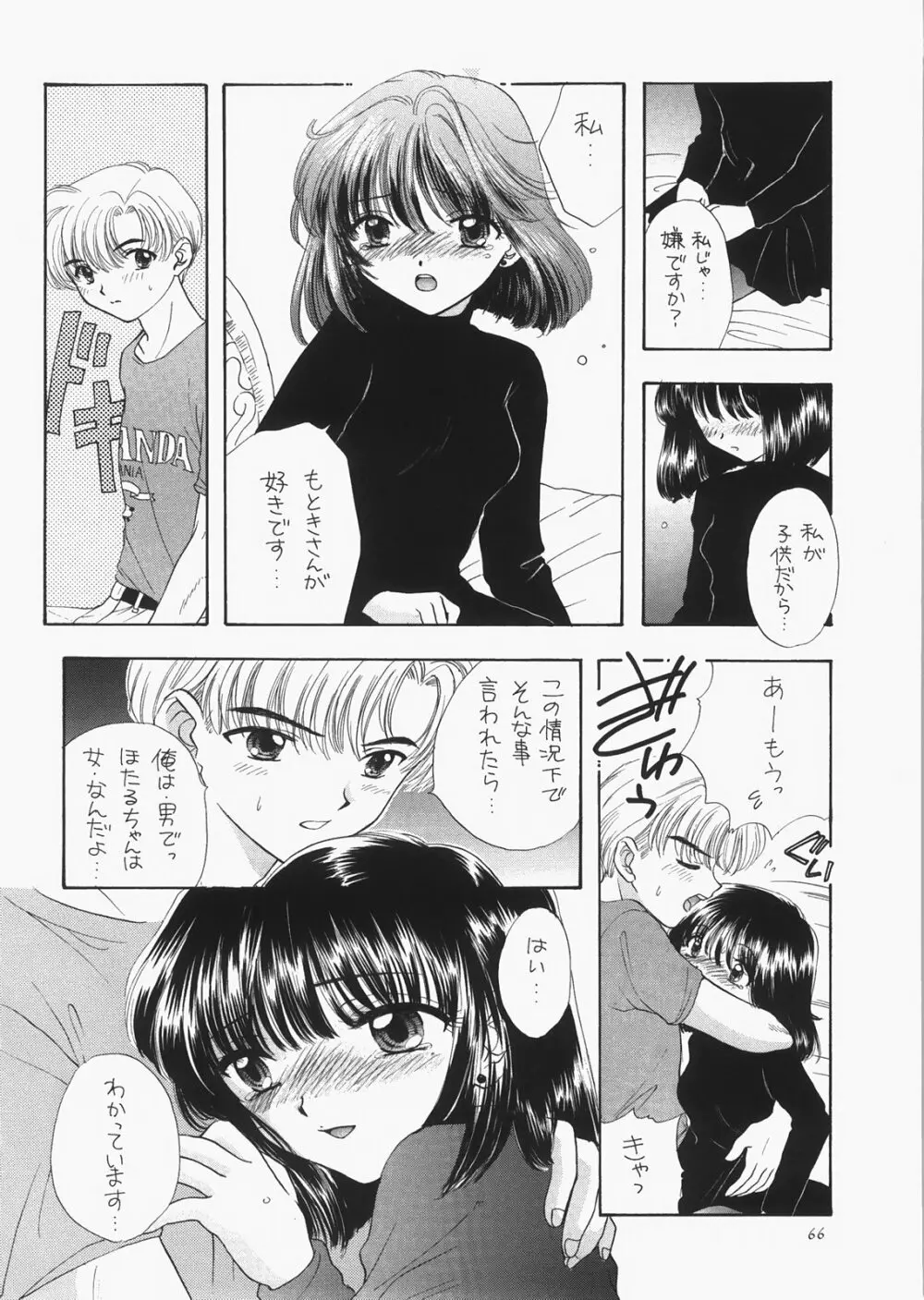 1000000人の少女 side☆ - page61