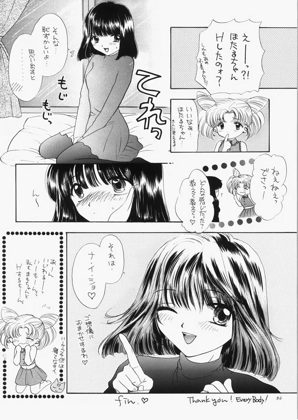 1000000人の少女 side☆ - page81