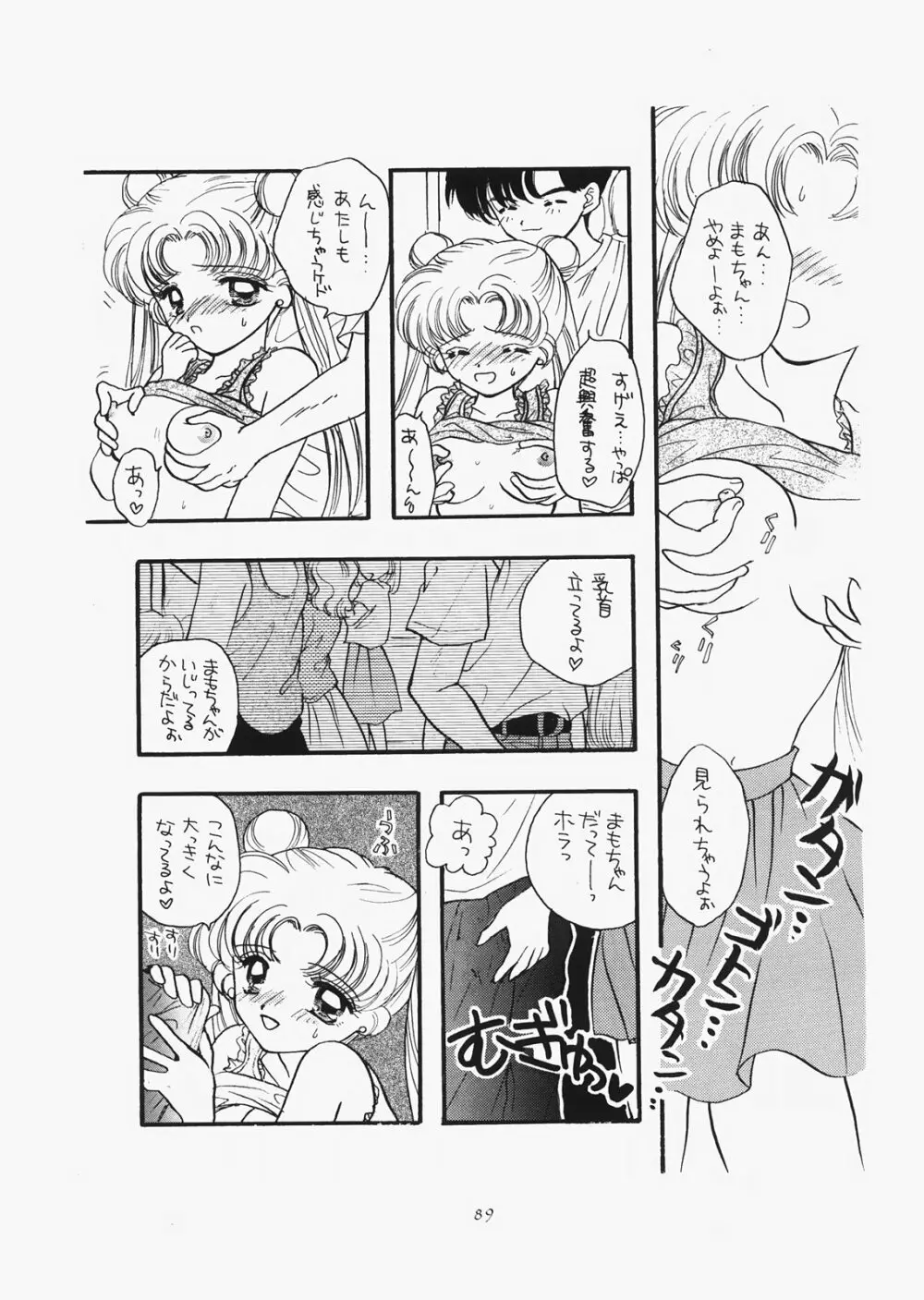 1000000人の少女 side☆ - page84