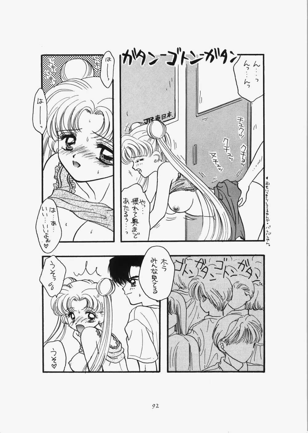 1000000人の少女 side☆ - page87