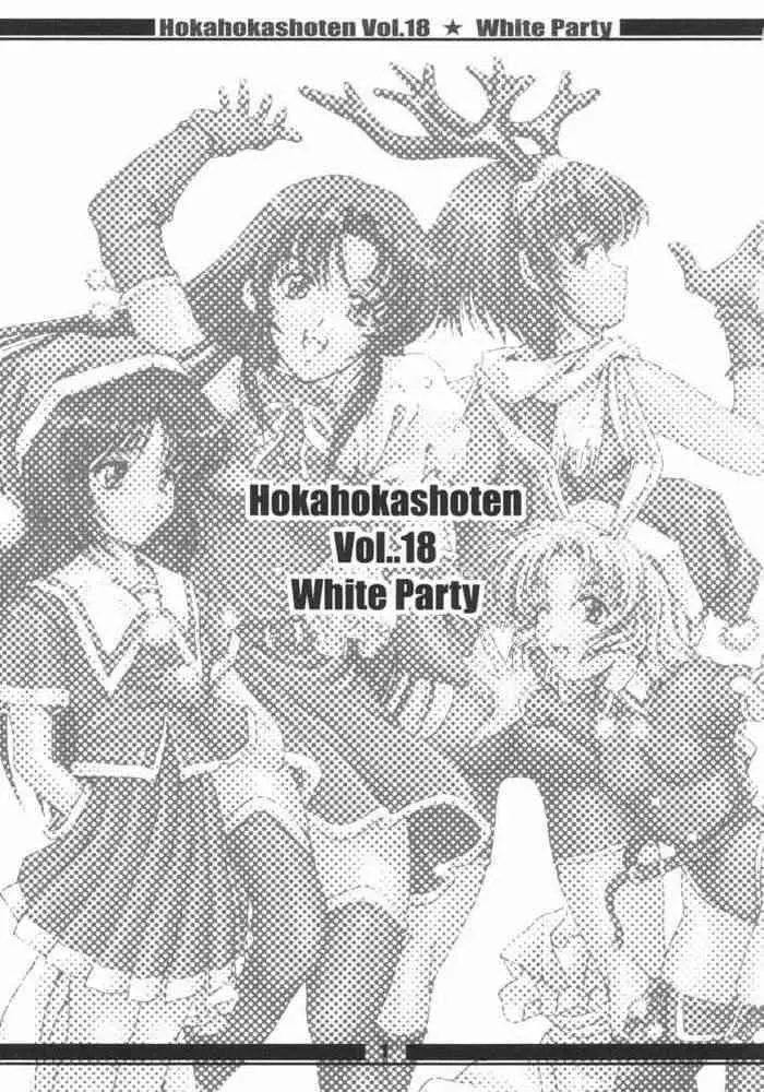 HokaHokaShoten vol.18 - White Party - page2