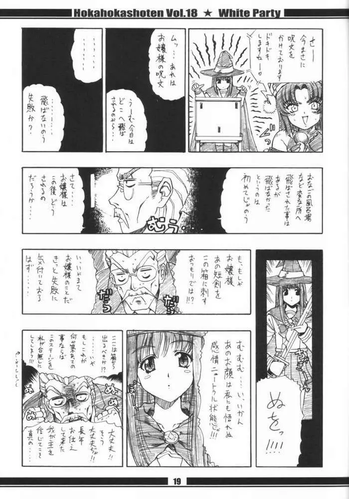 HokaHokaShoten vol.18 - White Party - page20