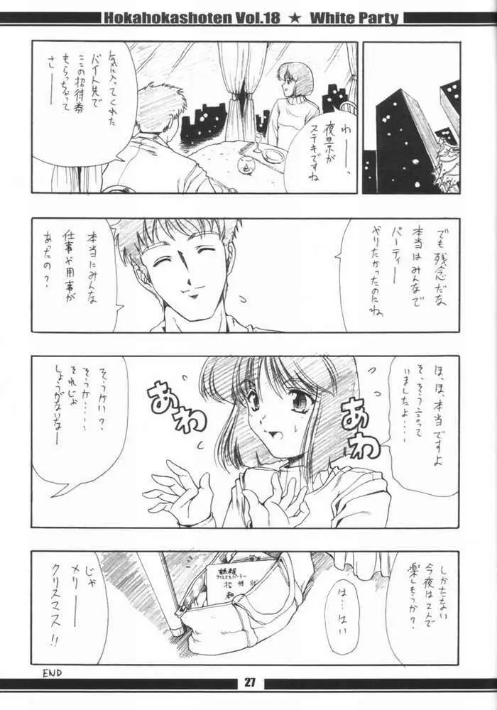 HokaHokaShoten vol.18 - White Party - page28