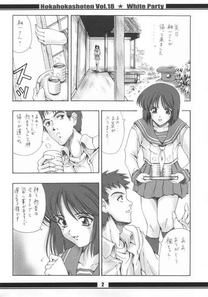 HokaHokaShoten vol.18 - White Party - page3