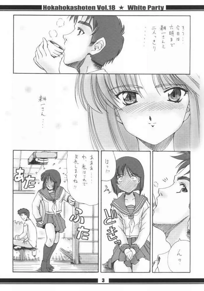 HokaHokaShoten vol.18 - White Party - page4