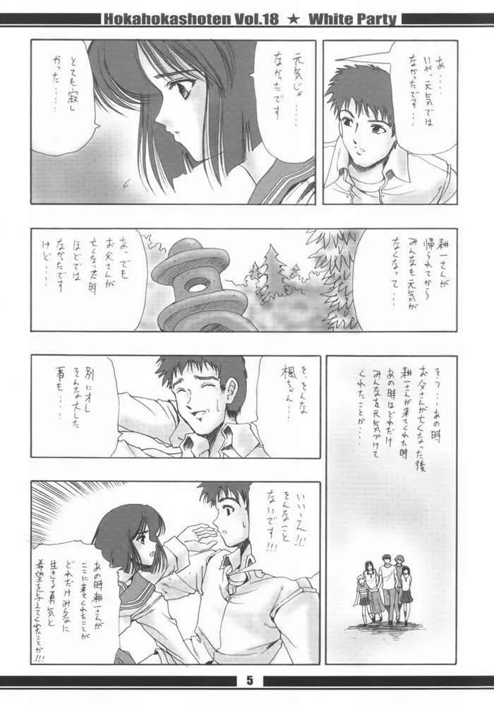 HokaHokaShoten vol.18 - White Party - page6