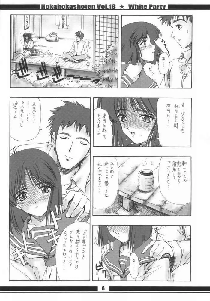 HokaHokaShoten vol.18 - White Party - page7