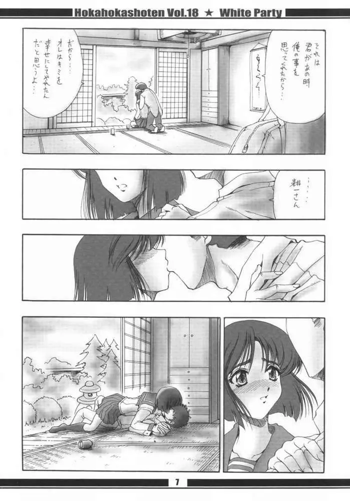 HokaHokaShoten vol.18 - White Party - page8