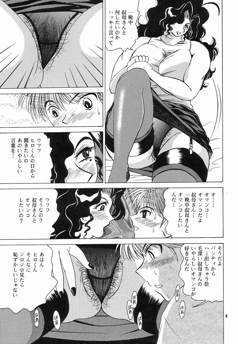 カクテルタイム Vol.10 - page8