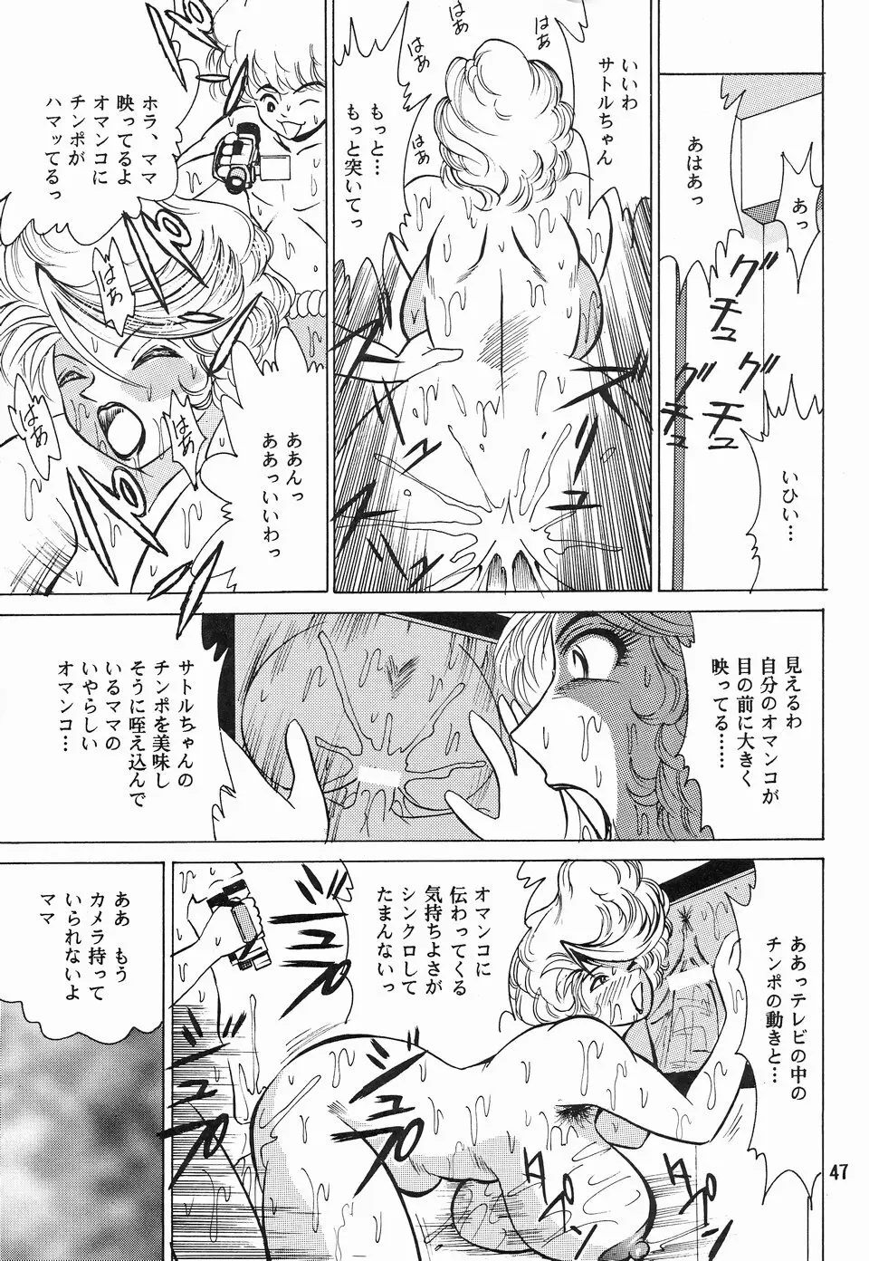 カクテルタイム Vol.11 - page46