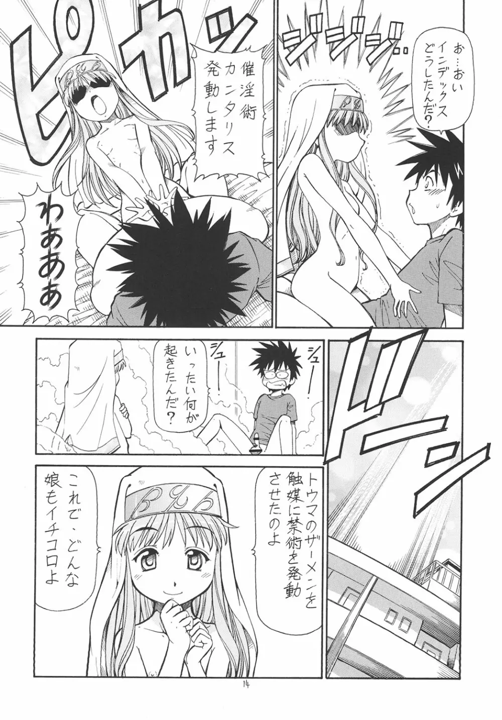 とあるオメコに超電磁砲 - page15