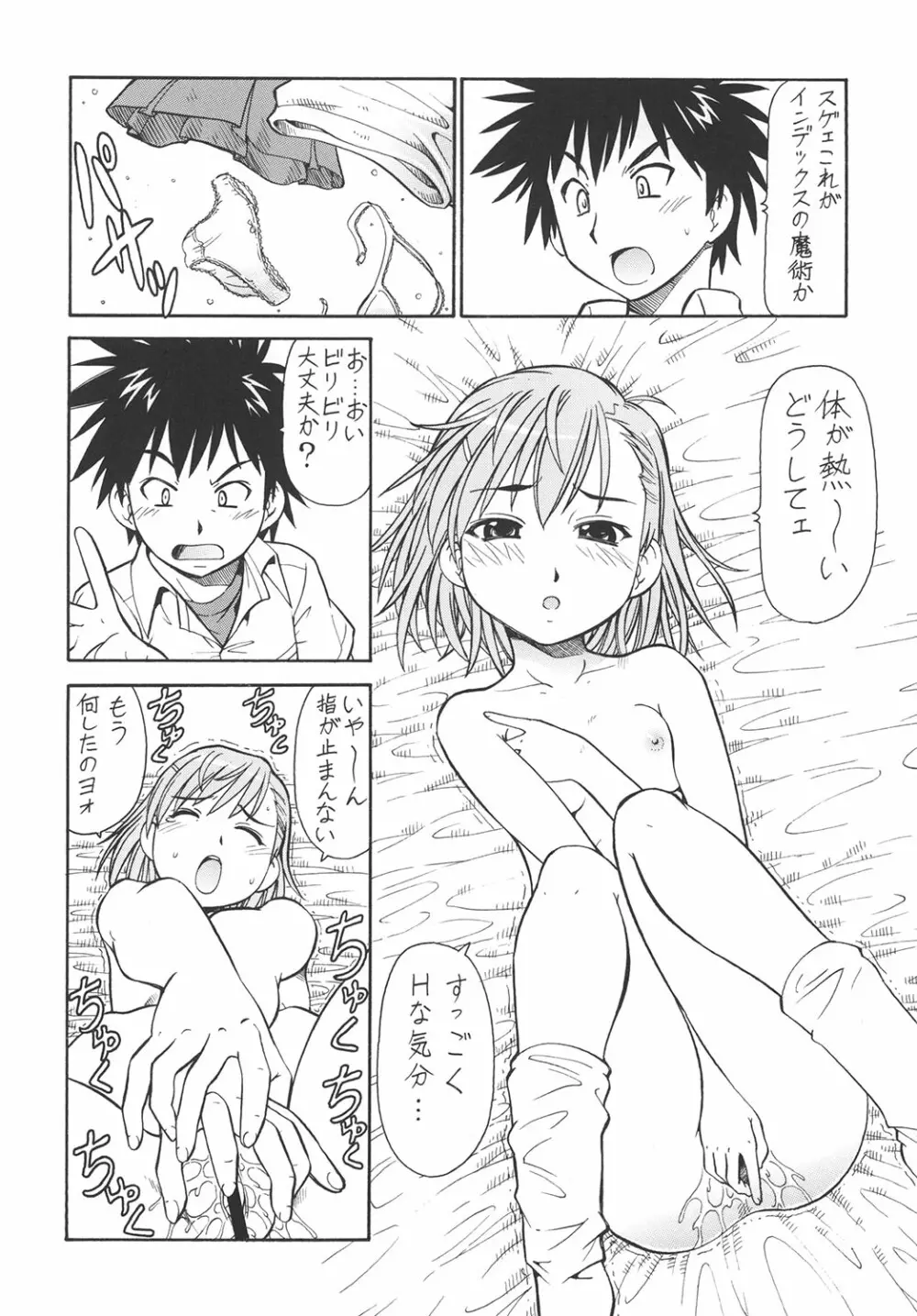 とあるオメコに超電磁砲 - page21