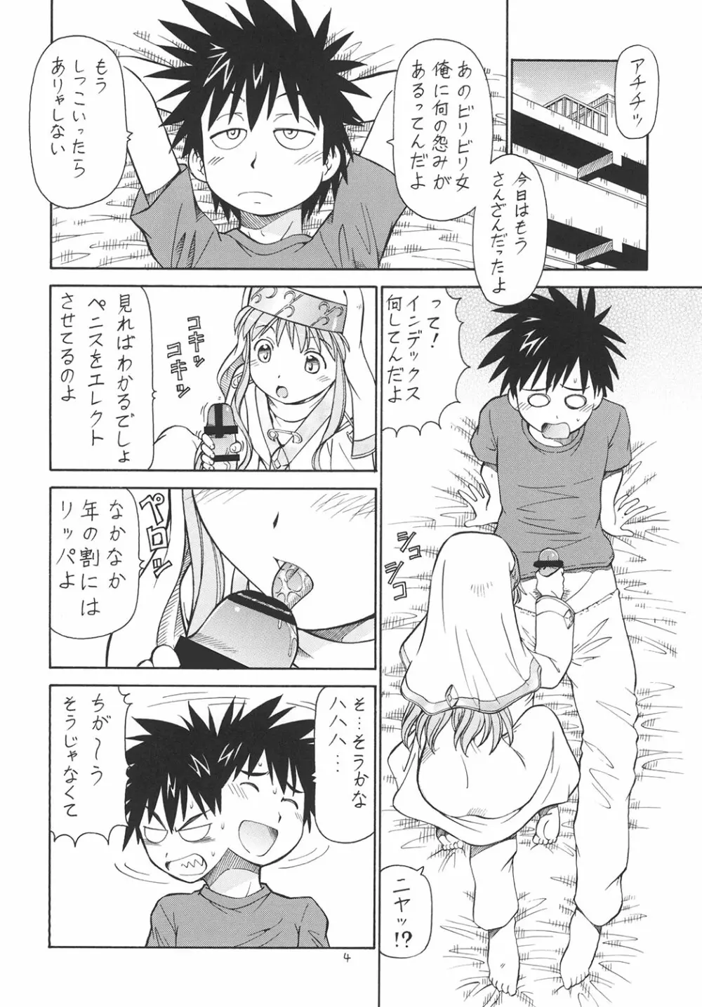 とあるオメコに超電磁砲 - page5