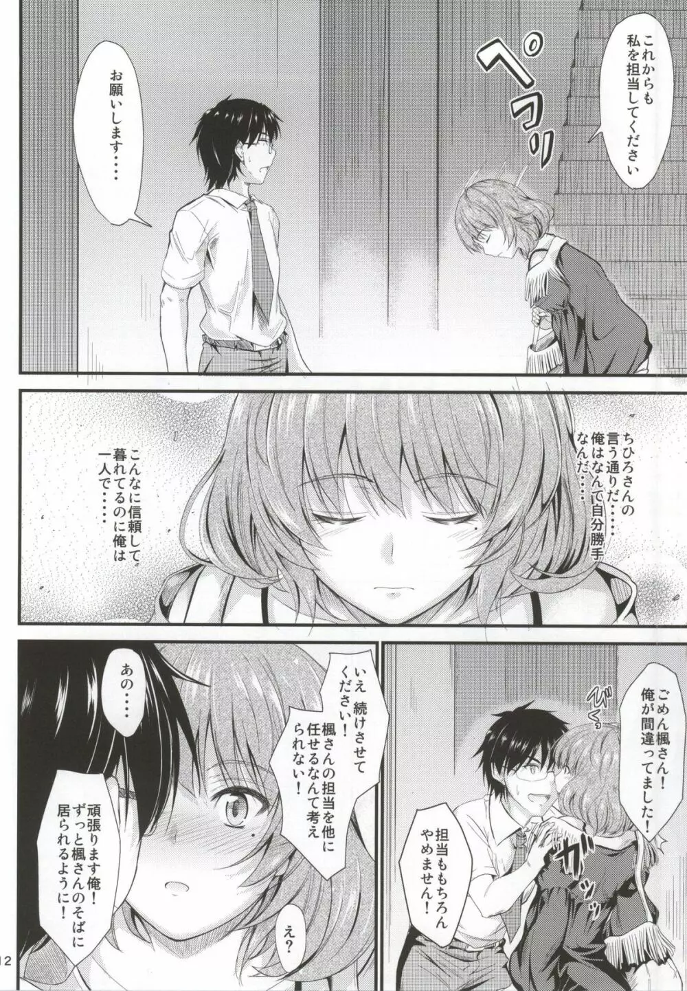 楓さんの恋模様 - page9