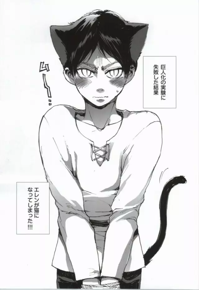 猫になった部下が勝手に発情してすごく困る - page2