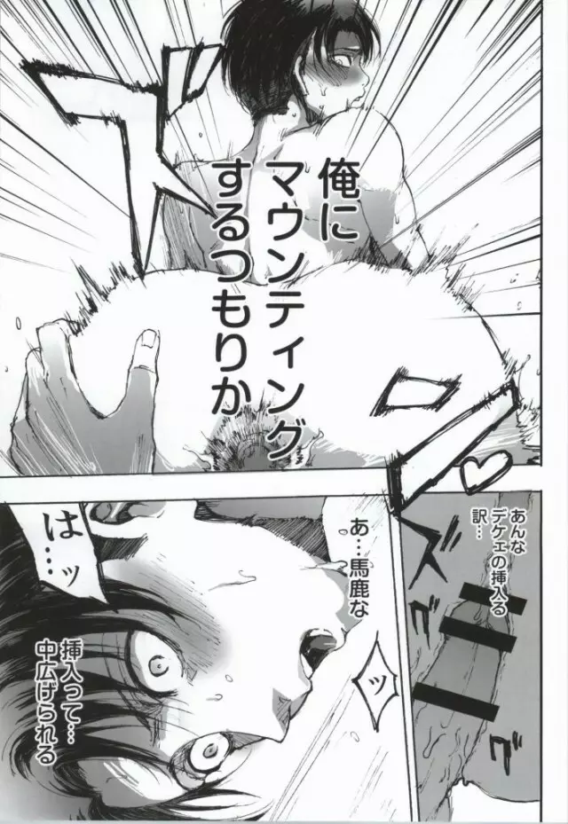 猫になった部下が勝手に発情してすごく困る - page26