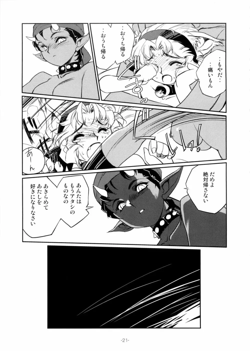 猫好きな悪魔とその飼い猫の話 - page24