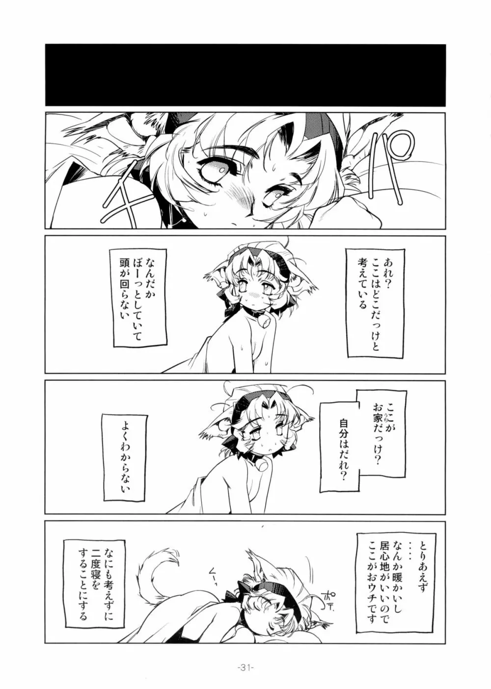 猫好きな悪魔とその飼い猫の話 - page36