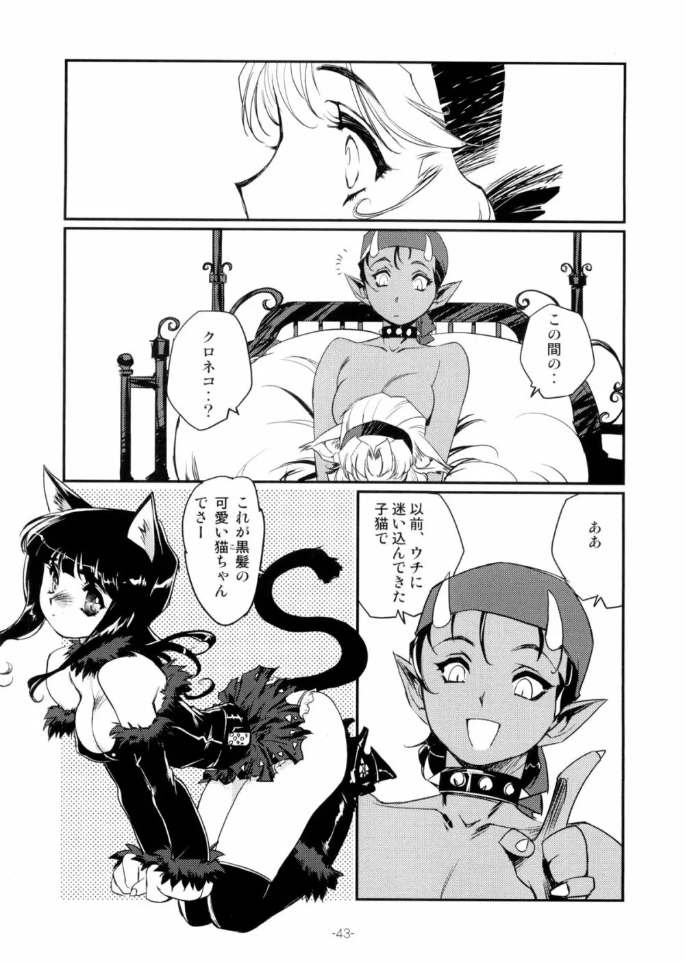 猫好きな悪魔とその飼い猫の話 - page48