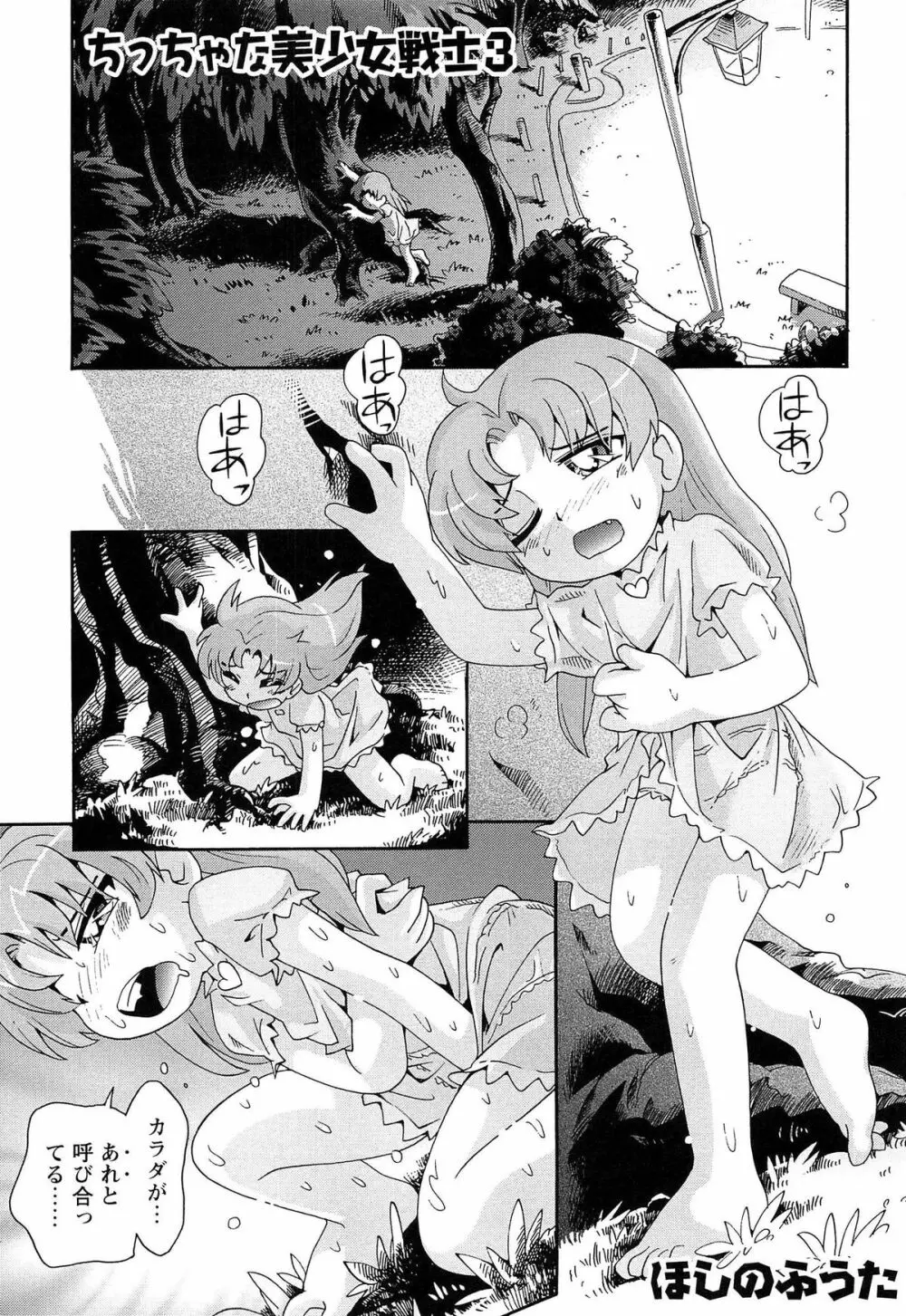 エロムンCrystal - page7