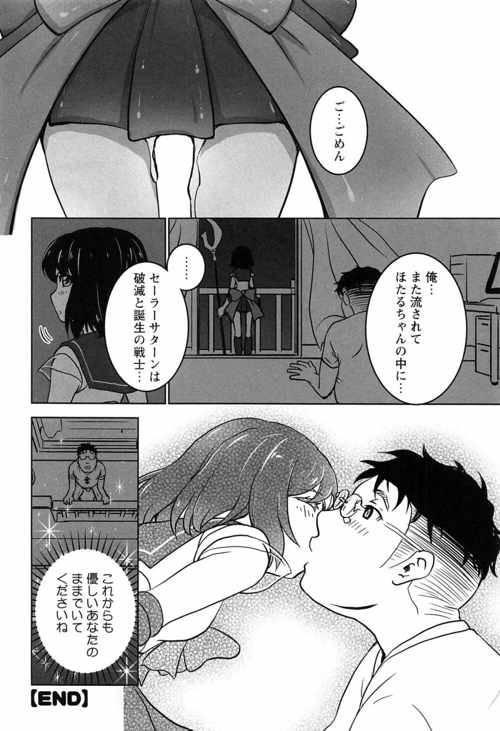 エロムンCrystal - page84