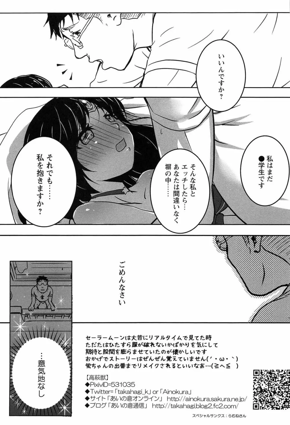 エロムンCrystal - page85