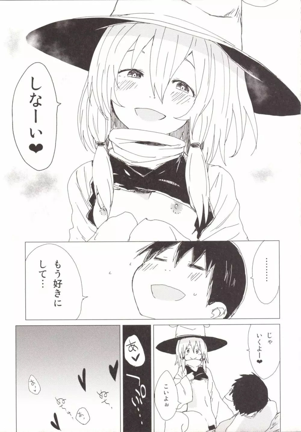 すわショタ3.5 諏訪子様とだらだらえろいこと - page16