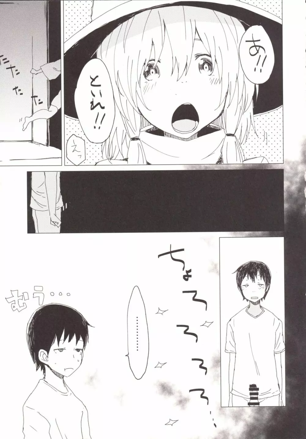 すわショタ3.5 諏訪子様とだらだらえろいこと - page4