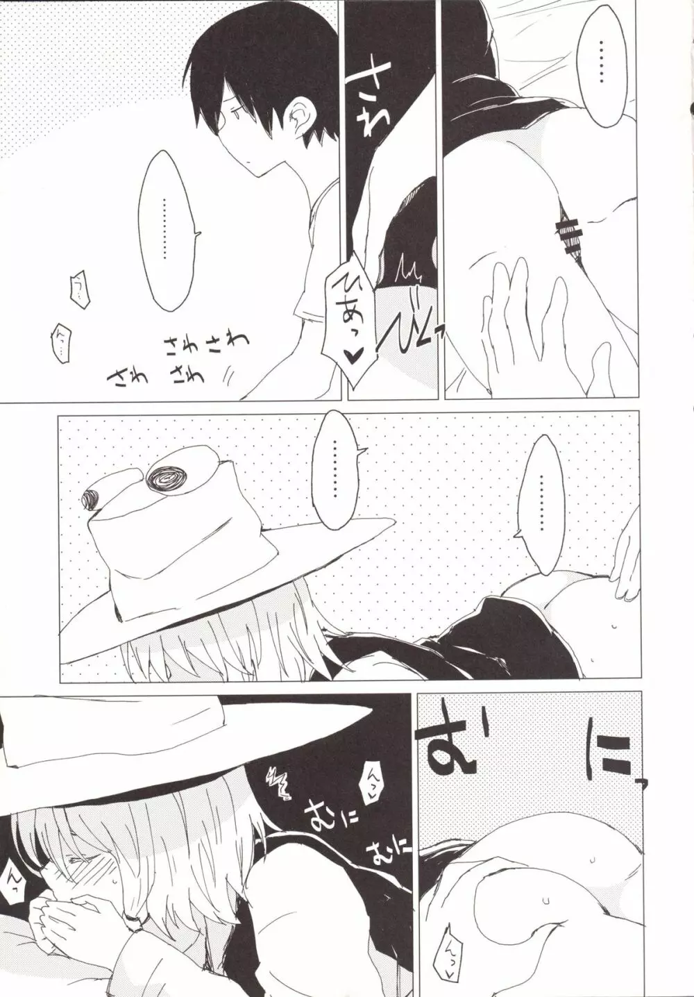 すわショタ3.5 諏訪子様とだらだらえろいこと - page6