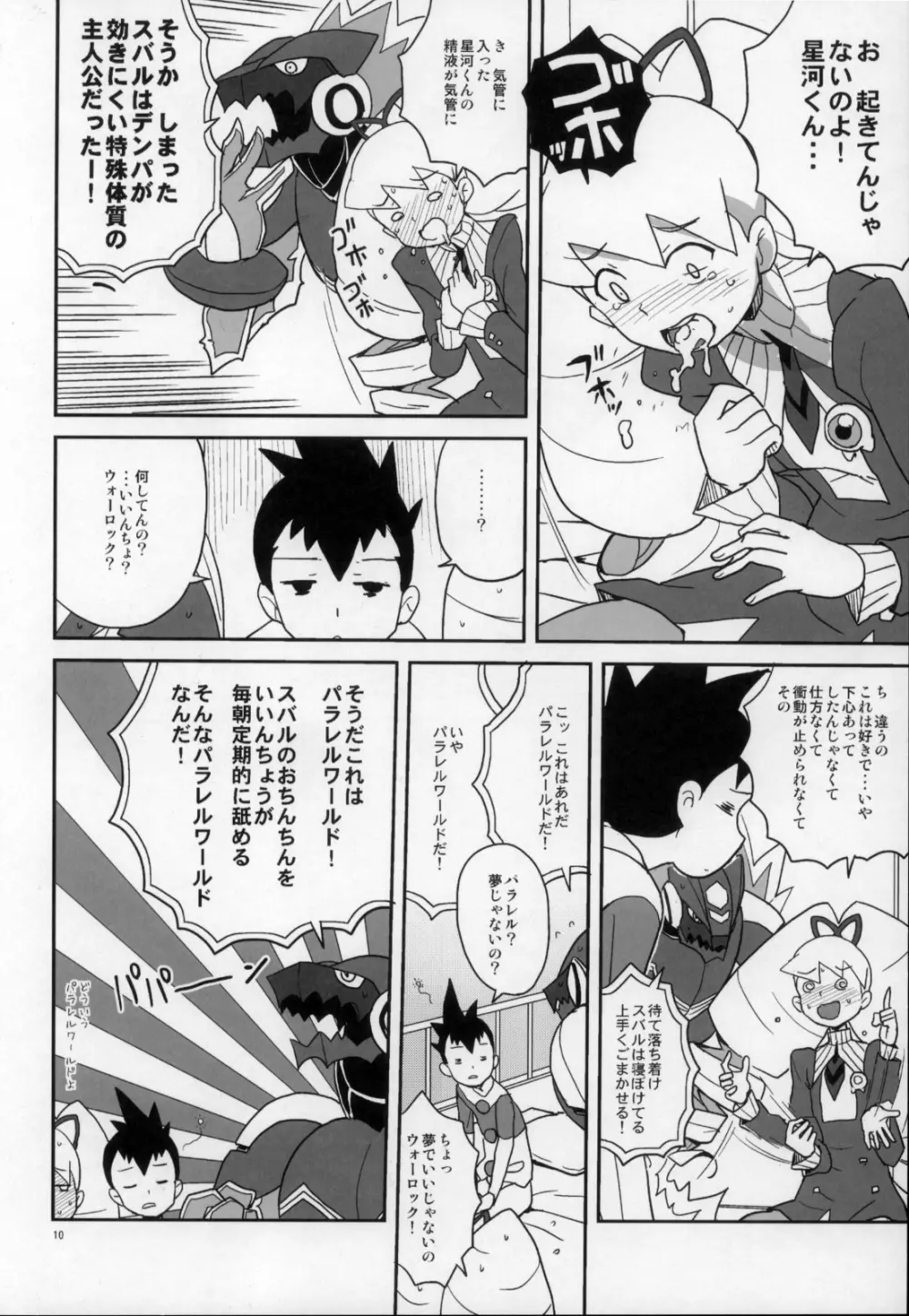 初心に帰ったスバルナ本 - page10