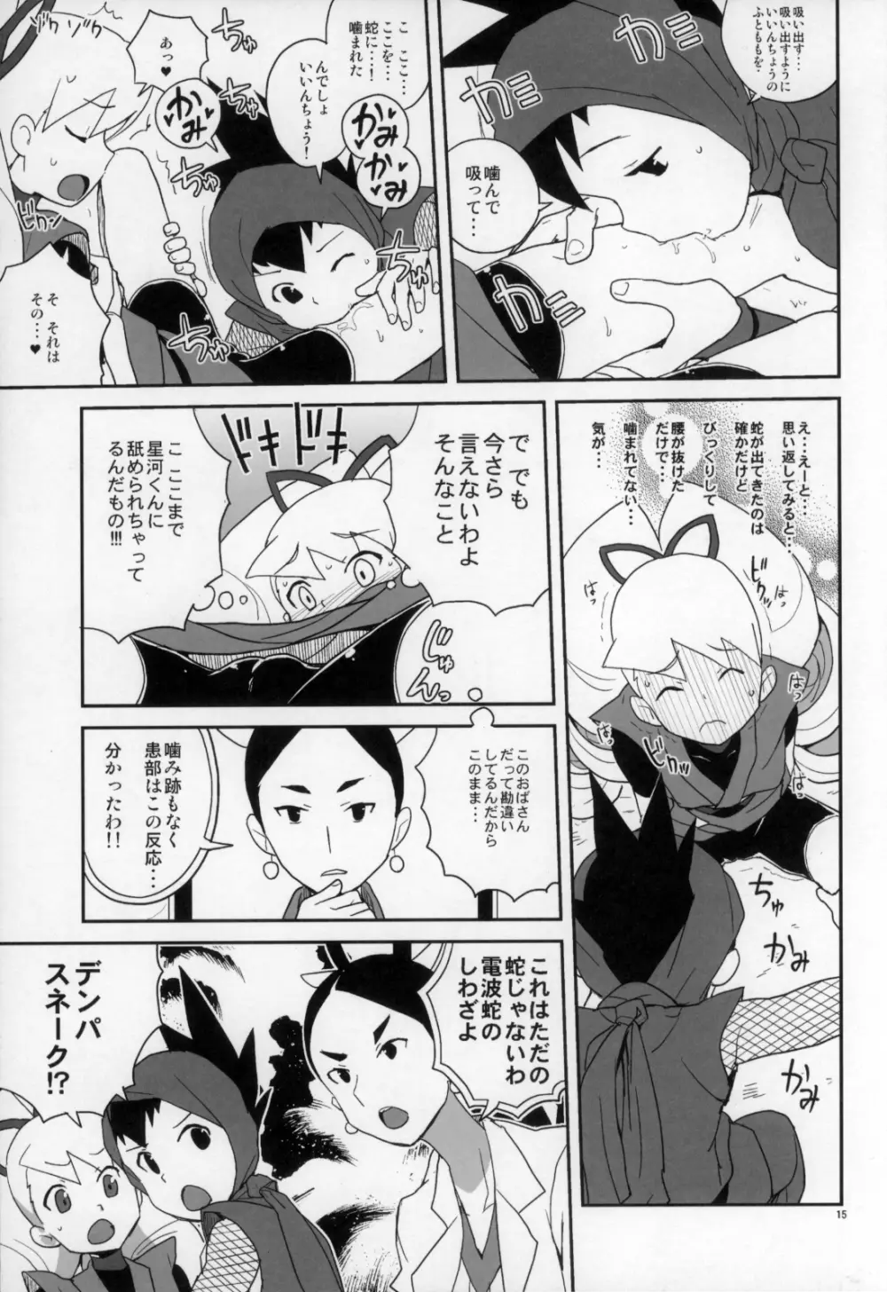 初心に帰ったスバルナ本 - page15