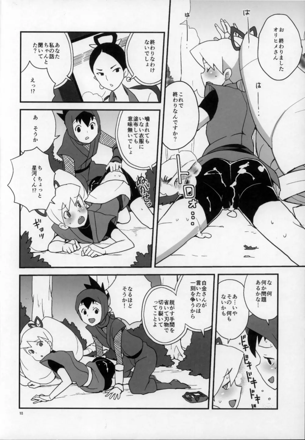 初心に帰ったスバルナ本 - page18