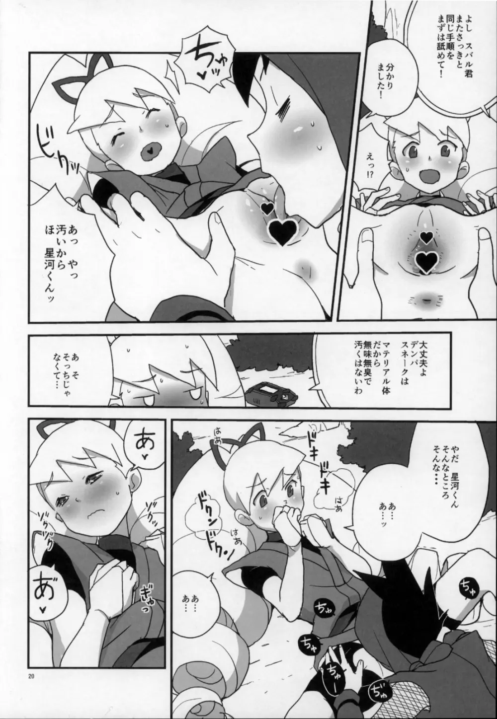 初心に帰ったスバルナ本 - page20