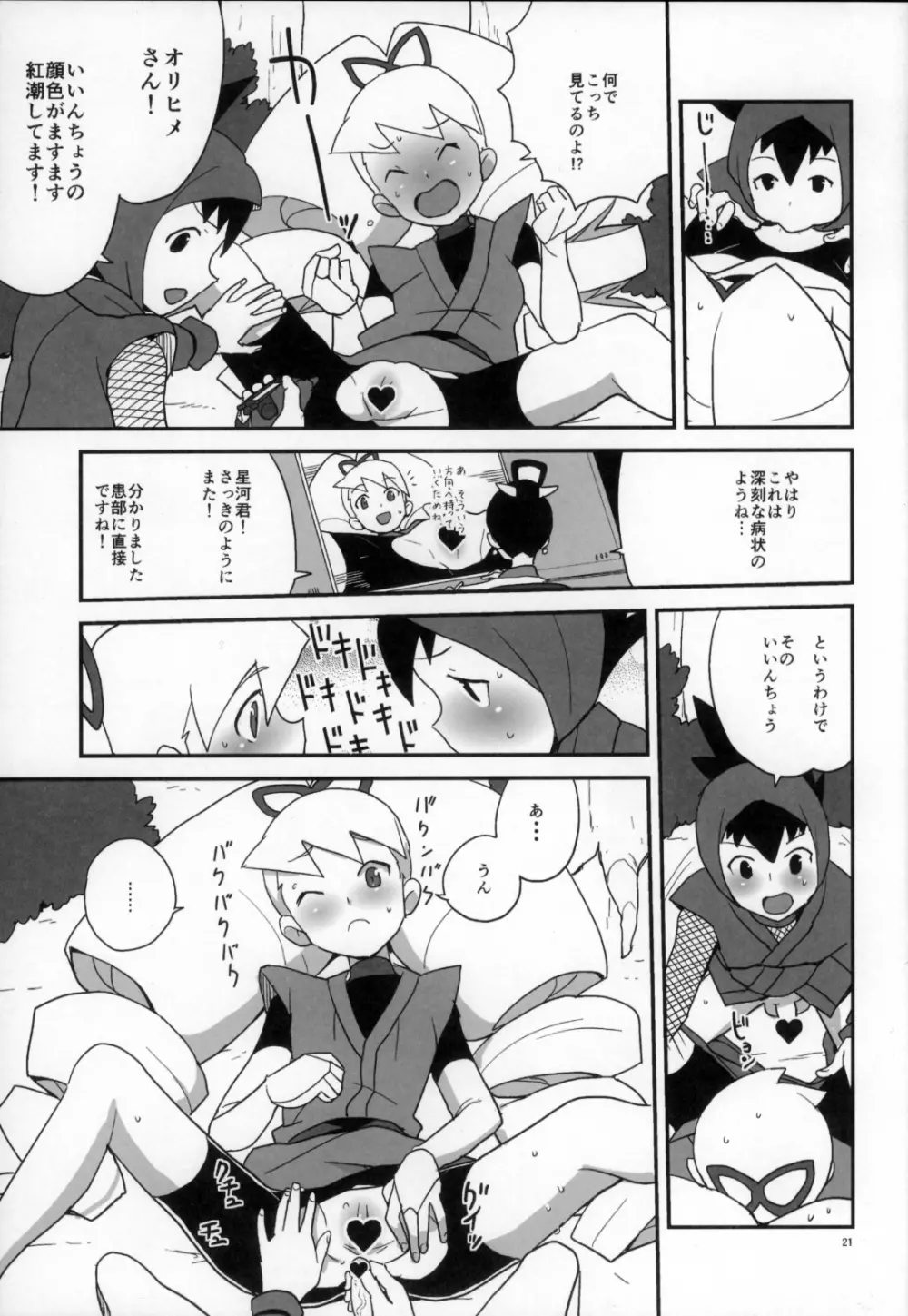 初心に帰ったスバルナ本 - page21