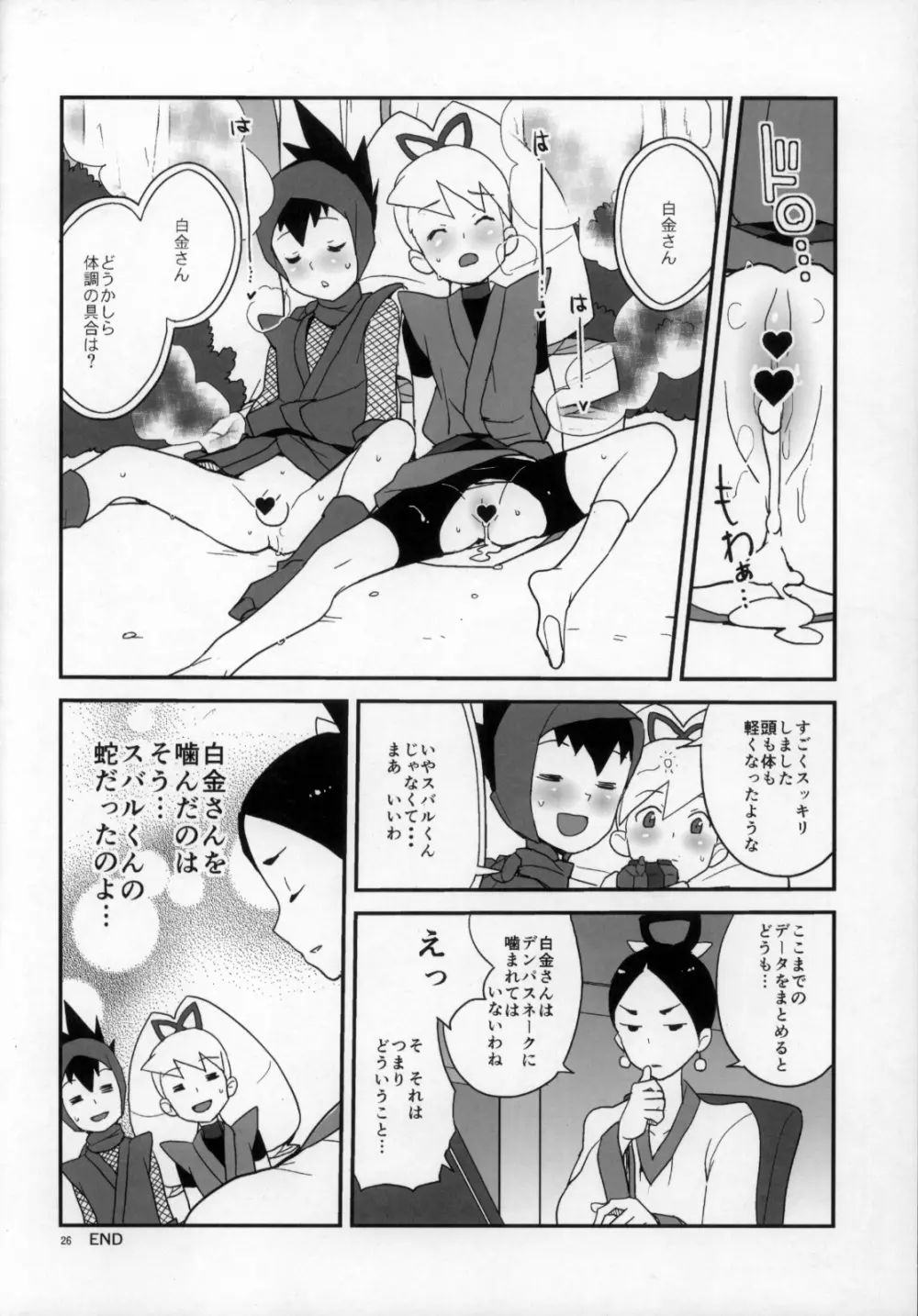 初心に帰ったスバルナ本 - page26