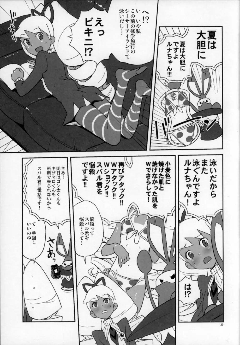 初心に帰ったスバルナ本 - page29