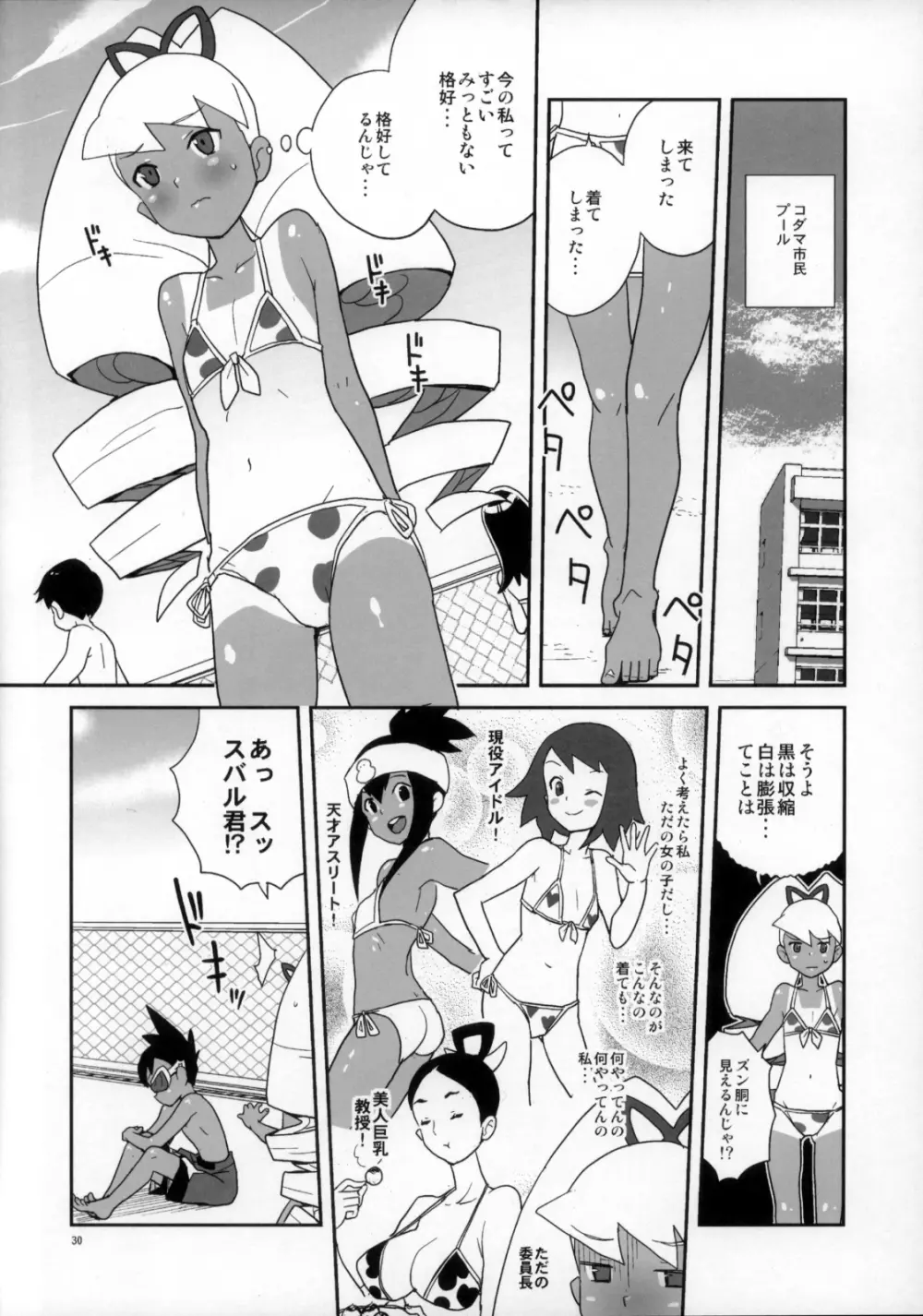 初心に帰ったスバルナ本 - page30