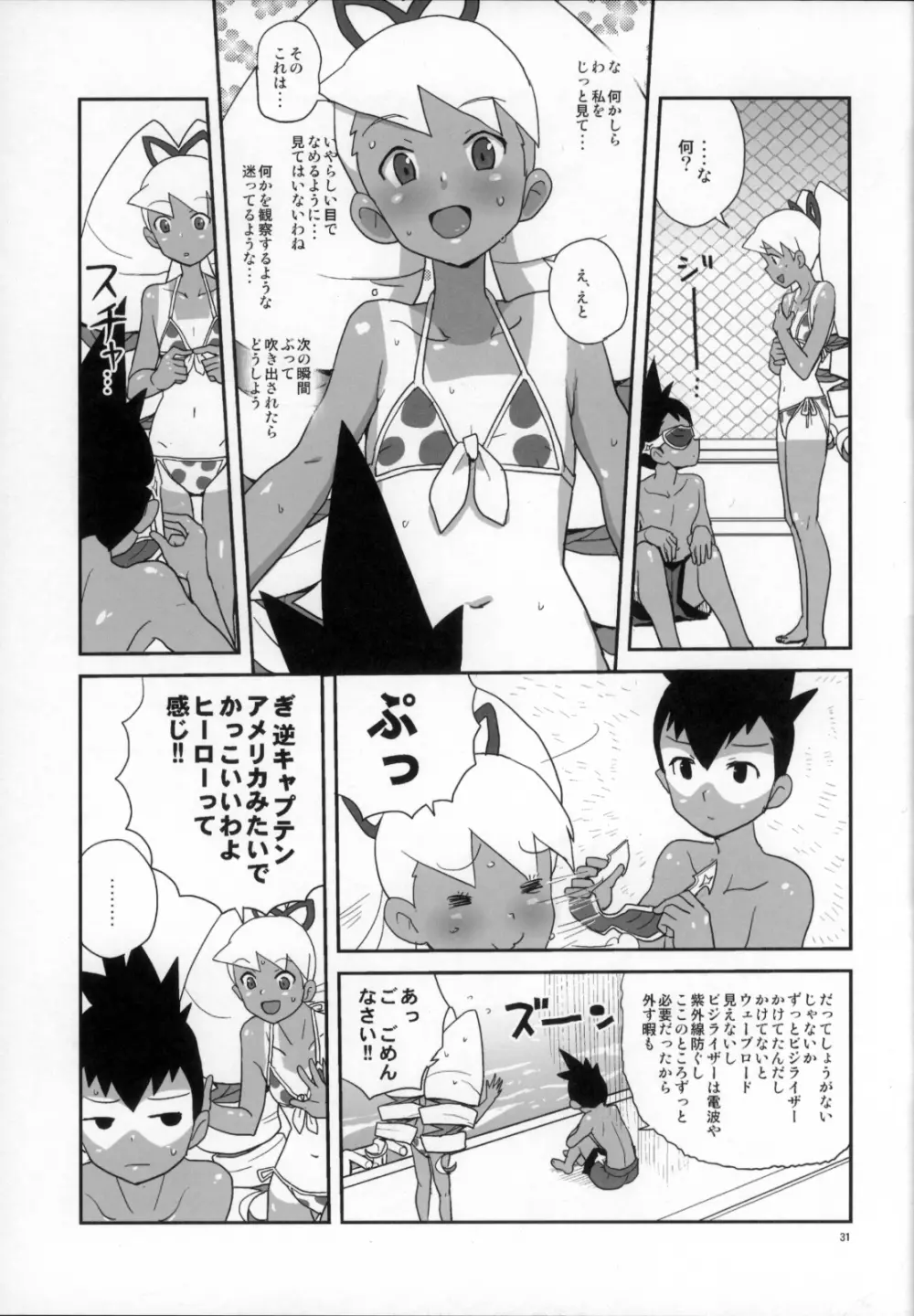 初心に帰ったスバルナ本 - page31