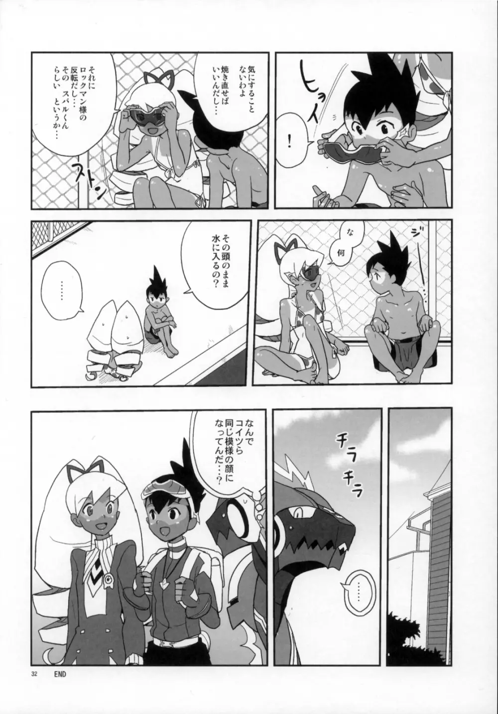 初心に帰ったスバルナ本 - page32