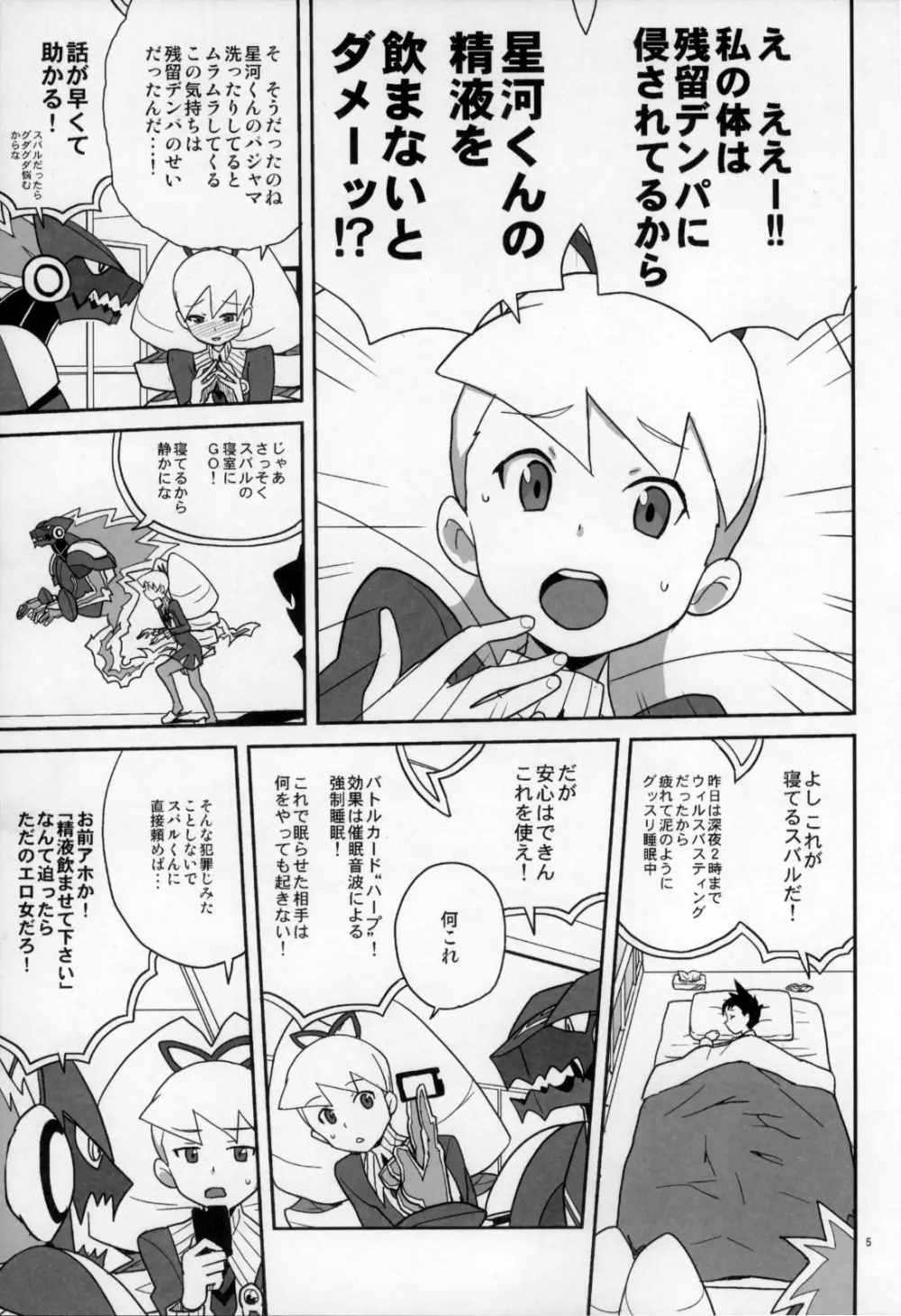 初心に帰ったスバルナ本 - page5