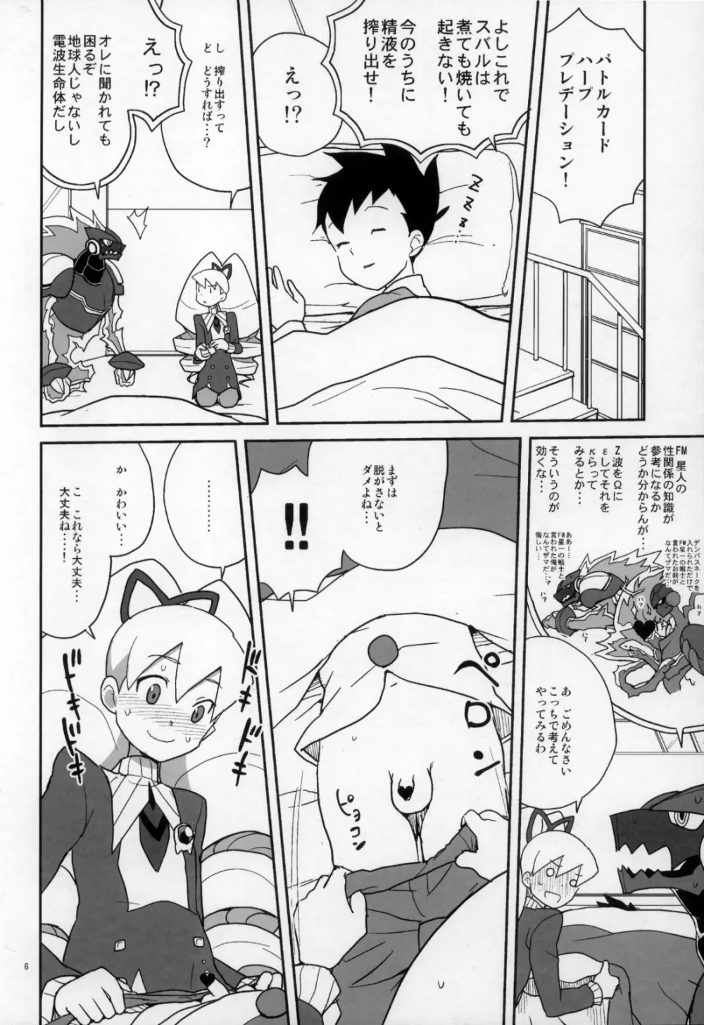 初心に帰ったスバルナ本 - page6