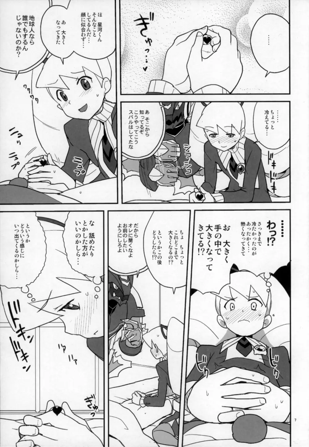 初心に帰ったスバルナ本 - page7