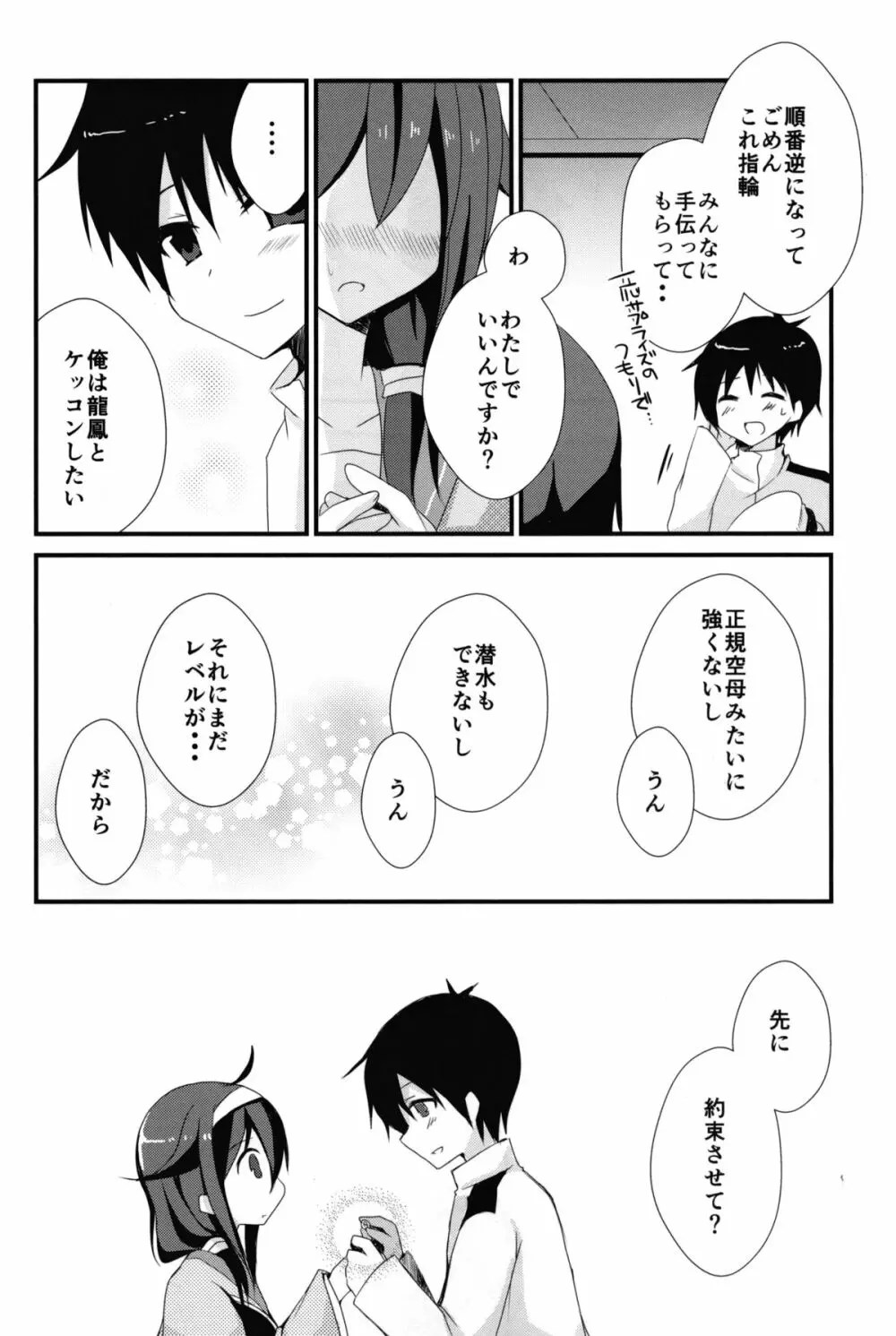 提督? て・い・と・く ❤ - page20