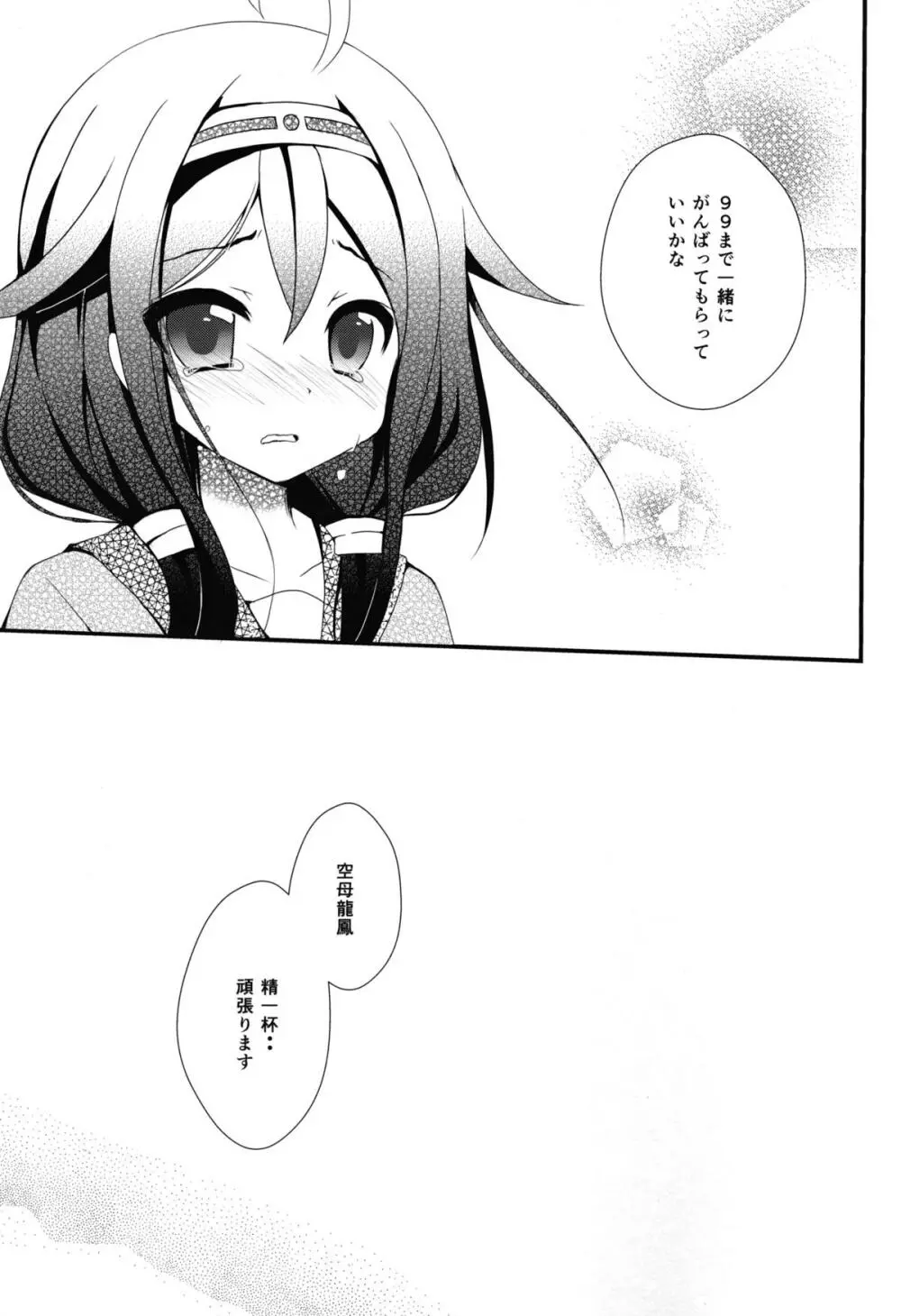 提督? て・い・と・く ❤ - page21